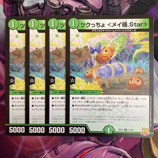 Tsukucho <Rosa-sama.Star> 4 pieces