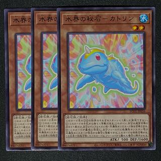 Yu-Gi-Oh! Katrine, the Secret Stone of the Water Realm