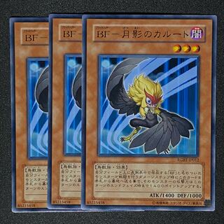 Yu-Gi-Oh BF Moon Shadow Karuto