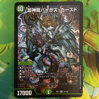 Psychic divine dragon Vilas Kursed SR 19/138