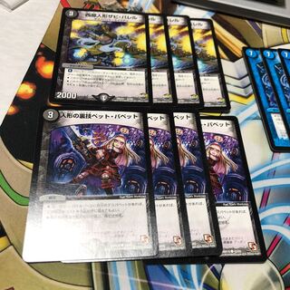 b146 ザビバレル 人形の裏技ペットパペット 各4枚 名もなきデュエリスト