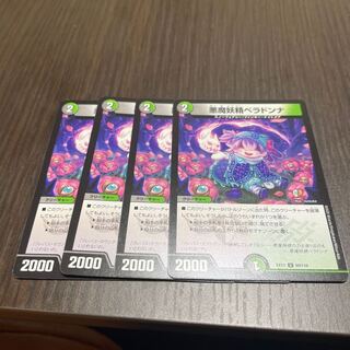 悪魔妖精ベラドンナ U 80/110