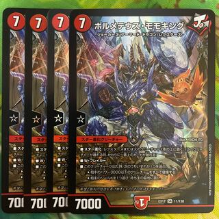 ボルメテウス・モモキング SR 11/138