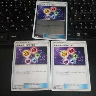 エネルギーリサイクル