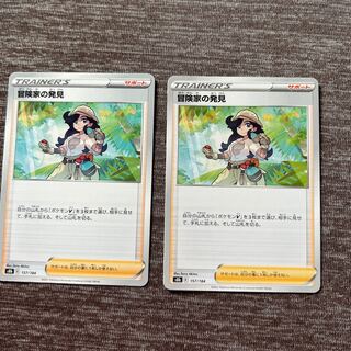 ポケカ　冒険家の発見　2枚