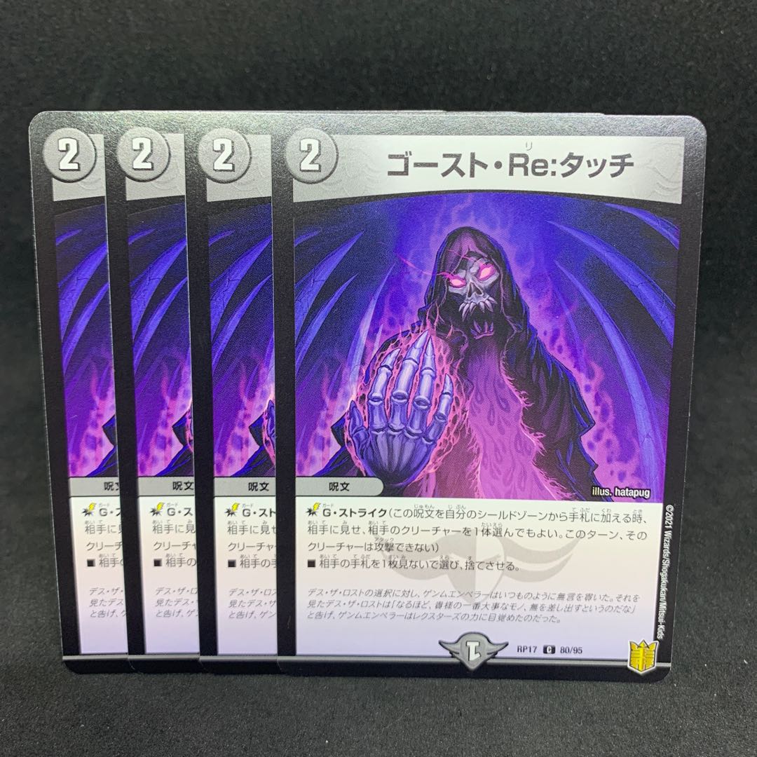 25 yen per sheet RP17 Haunter, Re:Touch C 80/95