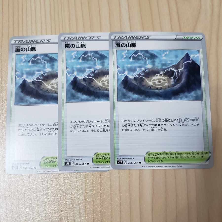 Pokémon Cards] Mountain Pulse of Storm, set of 3.