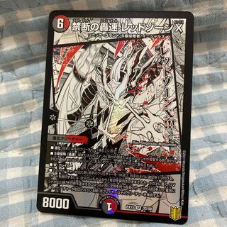 禁断の轟速 レッドゾーンX SR 33/50