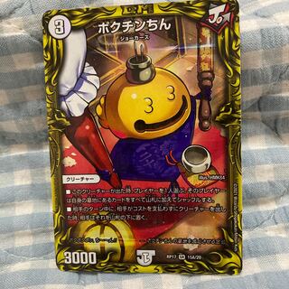 Pokuchin Chin (20th rare spec.) SR 15A/20