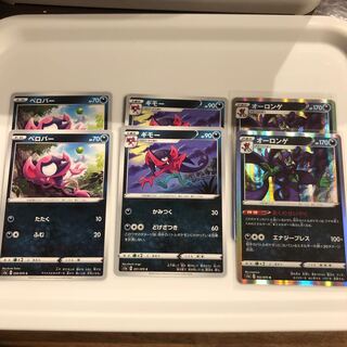 オーロンゲ進化セット