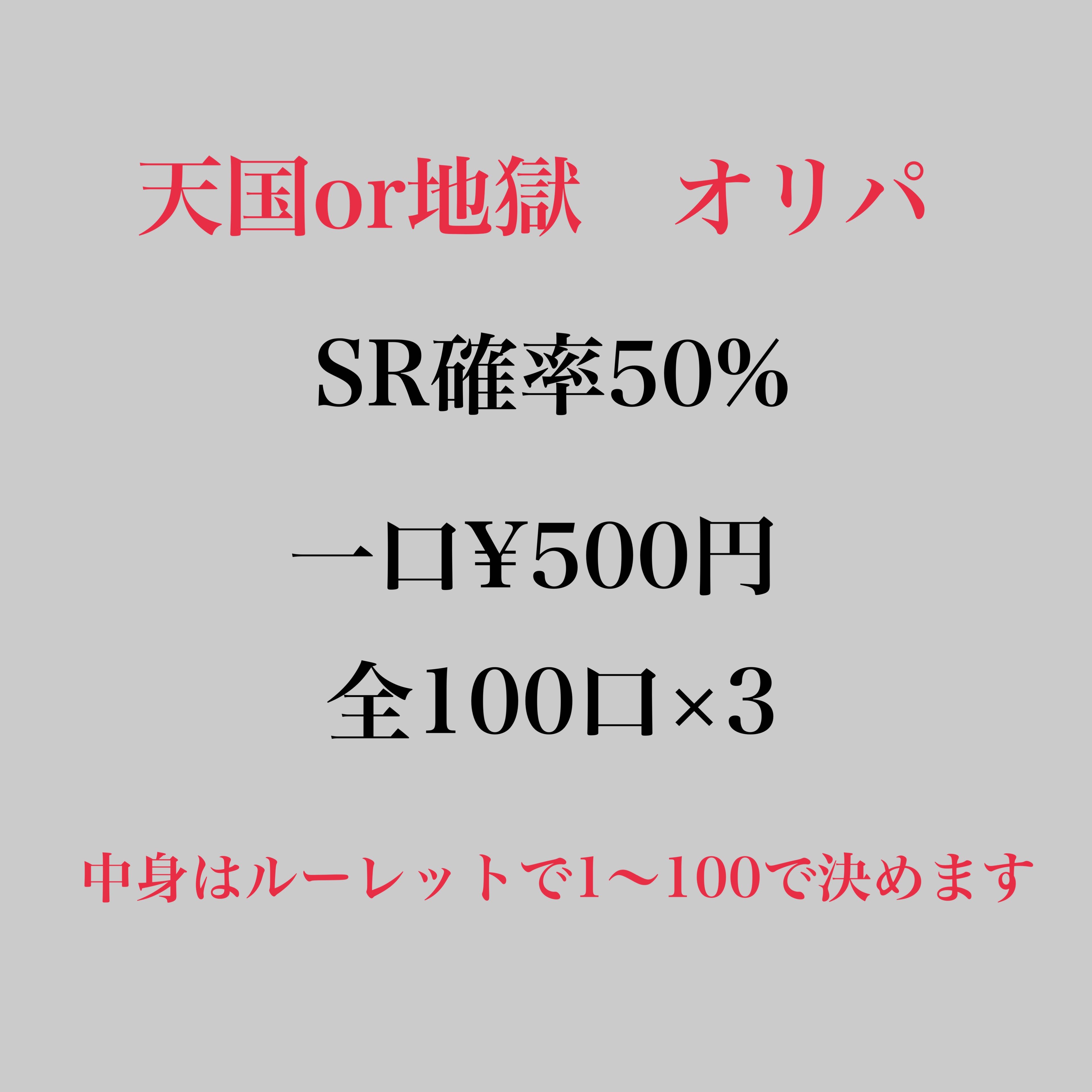 ポケカ 天国or地獄 ORIPA SR確率50%