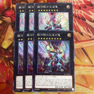 Galaxy-Eyes Cipher Blade Dragon Galaxy-Eyes Cipher Dragon 3 each
