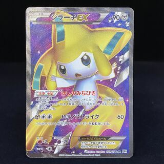 ジラーチEX SR 079/076  1枚