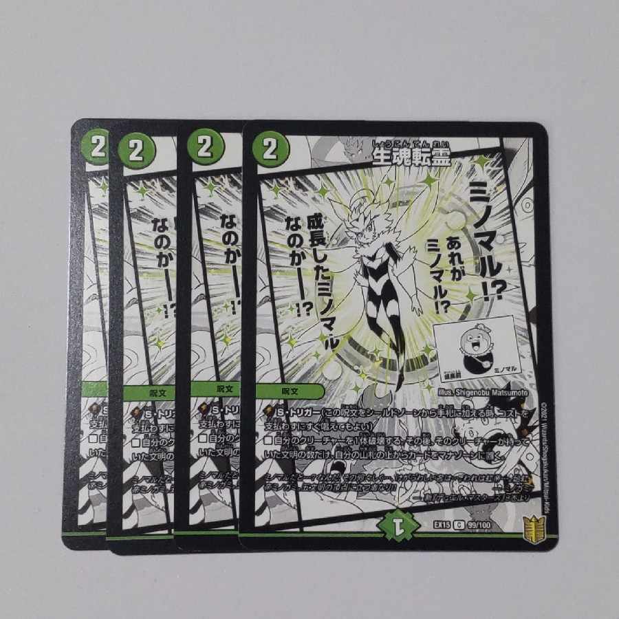 Life Soul Transfer C 99/100