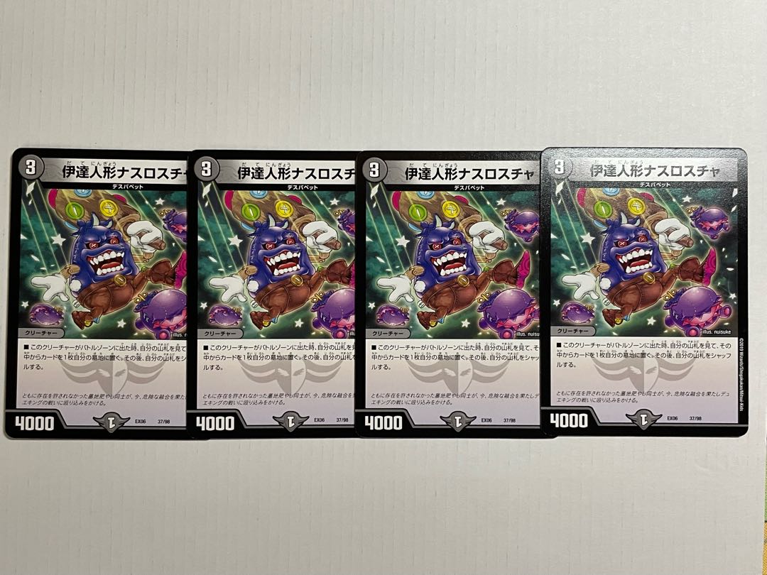 伊達人形ナスロスチャ 37/98