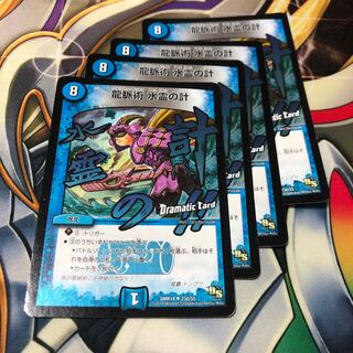 b147 龍脈術水霊の計 DC 4枚 名もなきデュエリスト