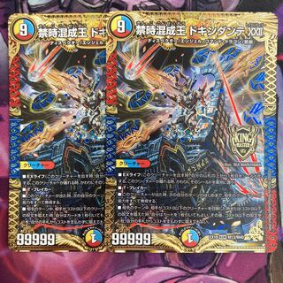 Forbidden Time Mixed King Dokindante XXII 2 pieces