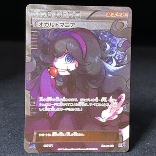 Hex Maniac (SR spec.) 181/171