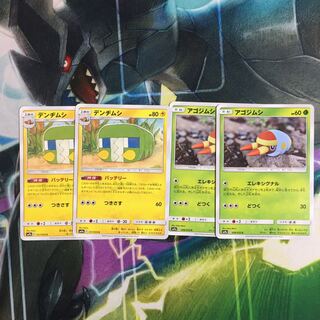 ポケモンカード デンジムシ