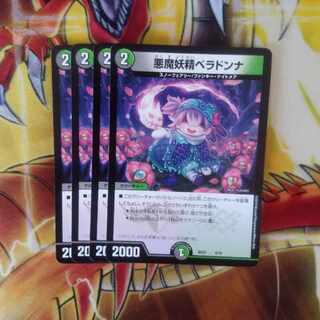 悪魔妖精ベラドンナ 　4枚