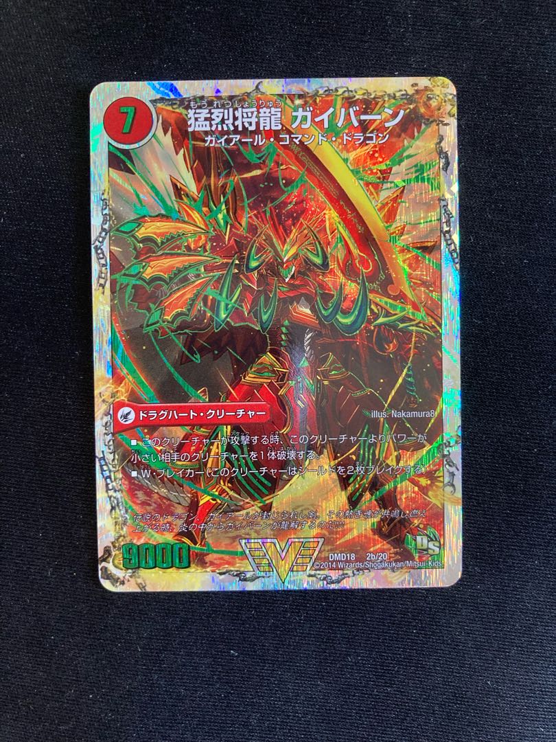 Shoryu Ken Gaiairu｜Raging Shoryu Gaiban (Super Deck Spec.) VIC 2a/20｜2b/20