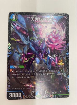 （美品）天災デドダム　P30/Y19　①