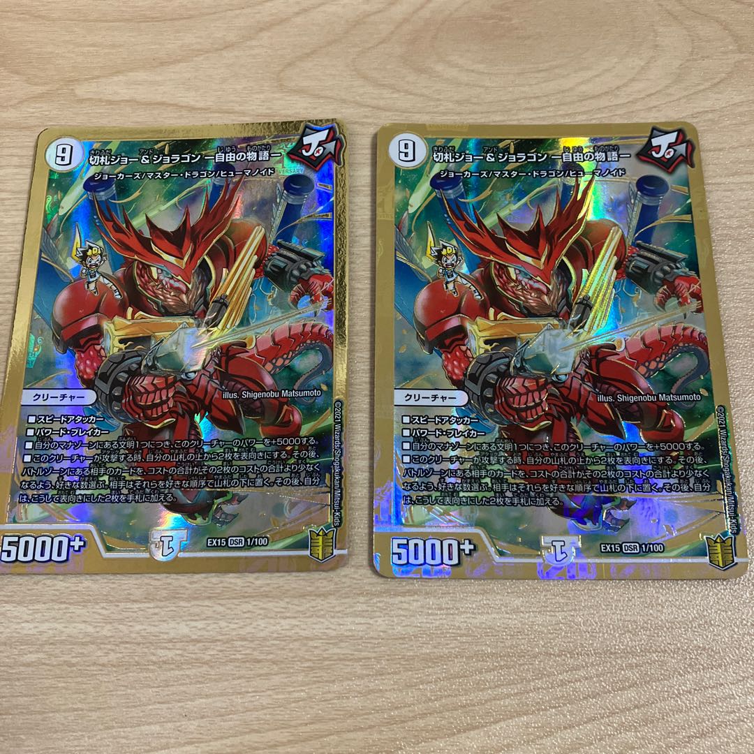 Kirifuda Joe & Joragon -Story of Freedom- DSR 1/100