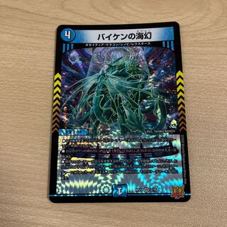 Umi phantom of Biken VR 2/76