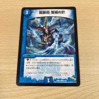 龍脈術 落城の計 C 65/80 [2014]