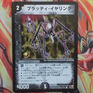 ブラッディ・イヤリング プロモver