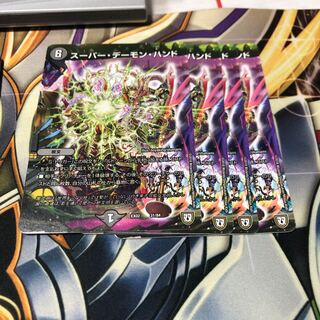 b147 スーパーデーモンハンド 4枚 名もなきデュエリスト