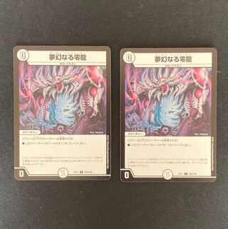 DM Dreaming Zero Dragon Common 2-card set