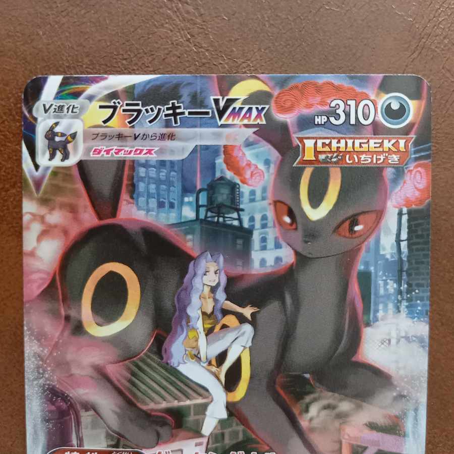 ブラッキーVMAX CSR 245/184