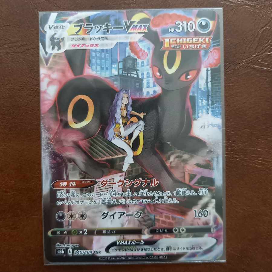 ブラッキーVMAX CSR 245/184