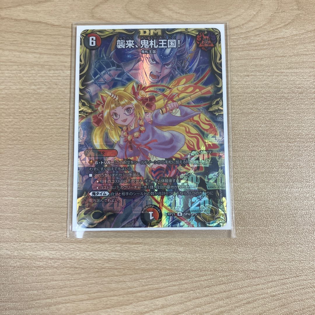 襲来、鬼札王国!(20th金トレジャー) R-foil SP4/SP5