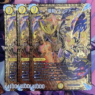 Sabbagh, a shimmering dragon 3 pieces