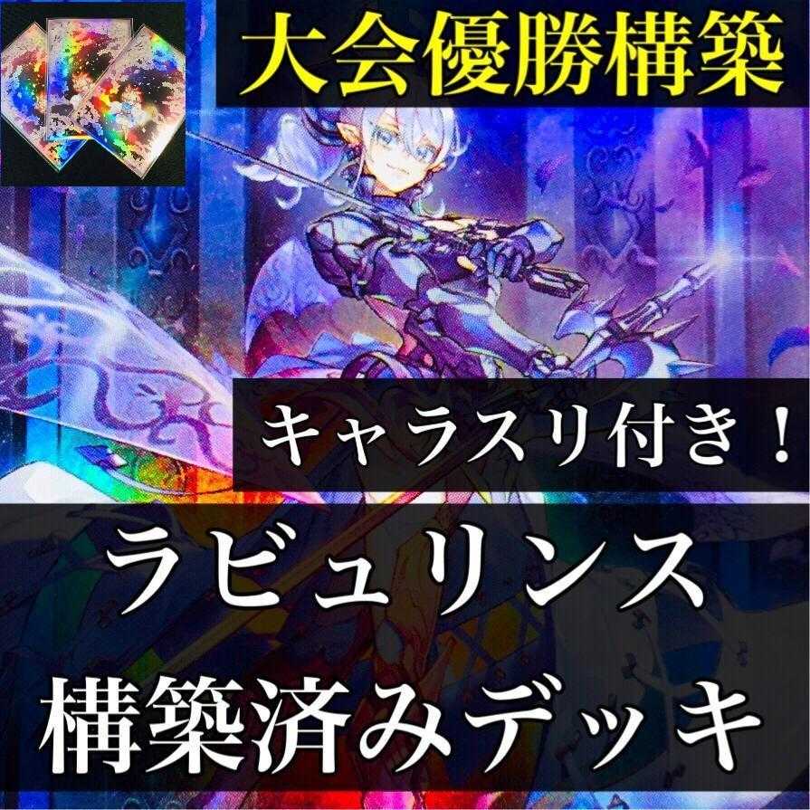 824] Yu-Gi-Oh! Laburinth Deck Constructed Deck, Laburinth of the White Silver Castle, Ariane, the Servant of the White Silver Castle, Arianna, the Servant of the White Silver Castle, Lord of the Heavenly Prison, Labyrinth Castle of White Silver, Welcome L