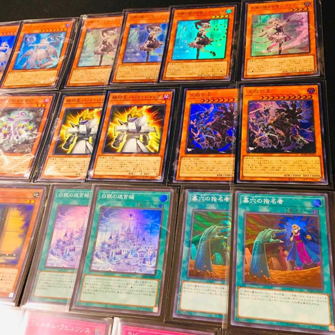 824] Yu-Gi-Oh! Laburinth Deck Constructed Deck, Laburinth of the White Silver Castle, Ariane, the Servant of the White Silver Castle, Arianna, the Servant of the White Silver Castle, Lord of the Heavenly Prison, Labyrinth Castle of White Silver, Welcome L