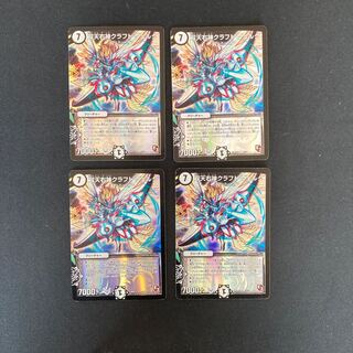 DM 双天右神クラフト・ヴェルク プロモ 4枚セット