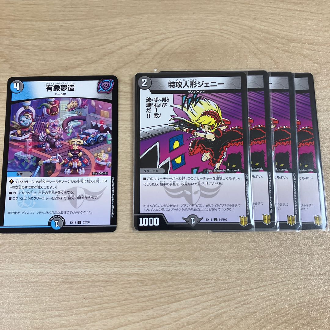 Set] 1 piece of Arizomuzo, 4 pieces of suicide doll Jenny.