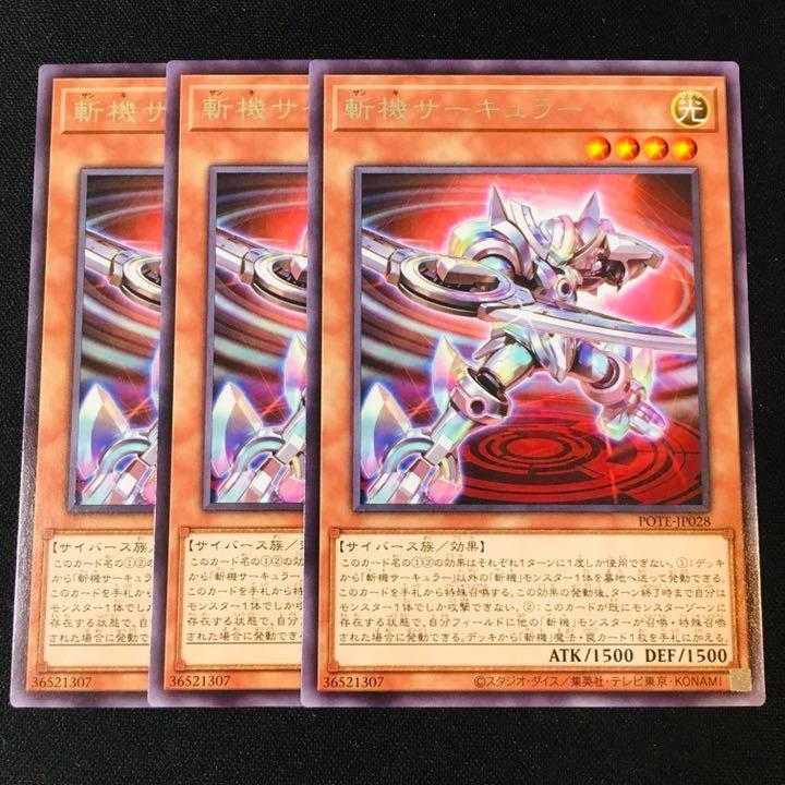 【829】遊戯王 斬機 デッキ 構築済みデッキ