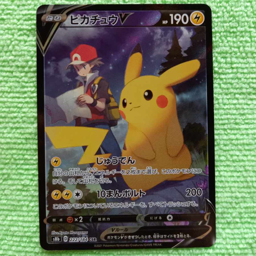 PikachuV CSR 222/184