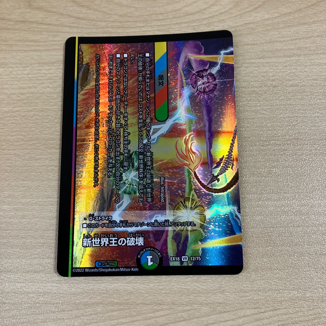 Destruction of the New World King｜New World Order (lower) VR 12/75