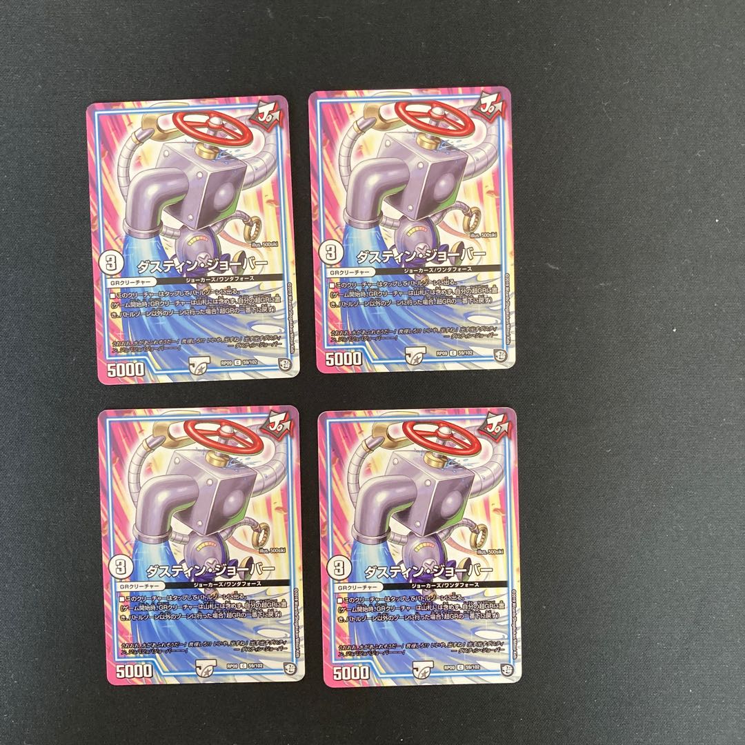 DM ダスティン・ジョーバー コモン 4枚セット④