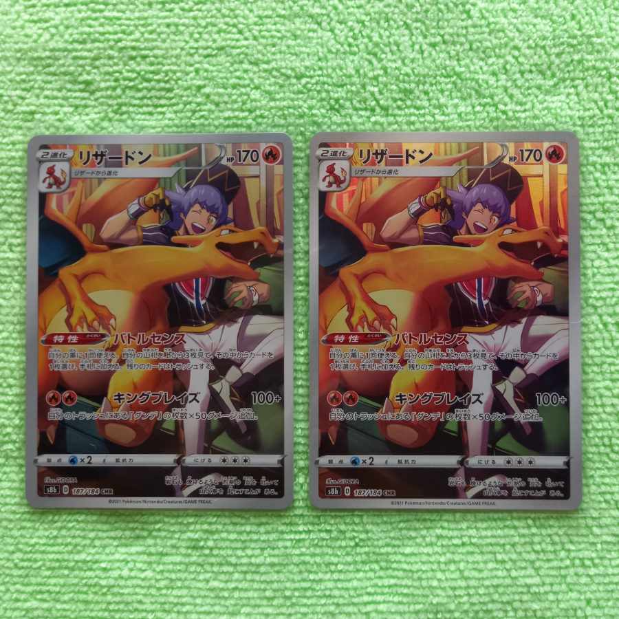 リザードン CHR 2枚