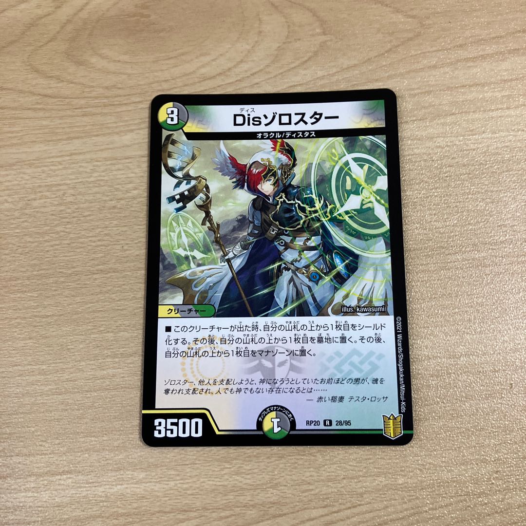 Dis Zoroaster R 28/95