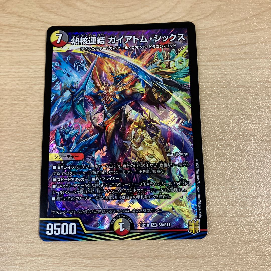 Thermonuclear coupling Gaiatom Six SR S8/S11