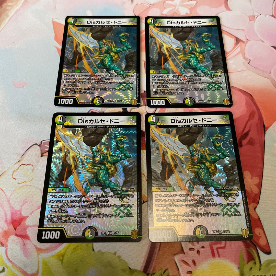 Dis Calce Donnie VR 11/95 4 pieces