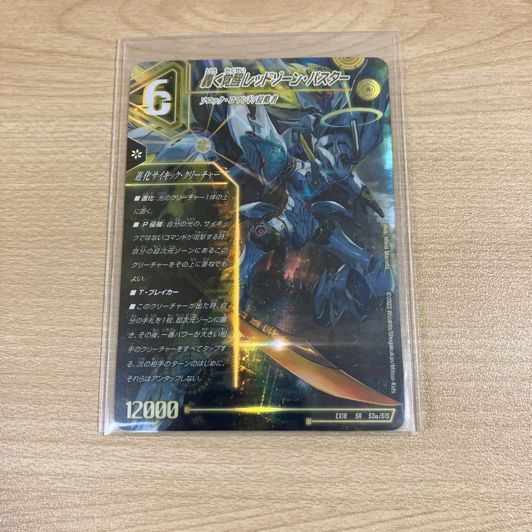 Roaring Awakening Red Xorn Buster|Awakening Dogiragon X SR S3a/S15|S3b/S15