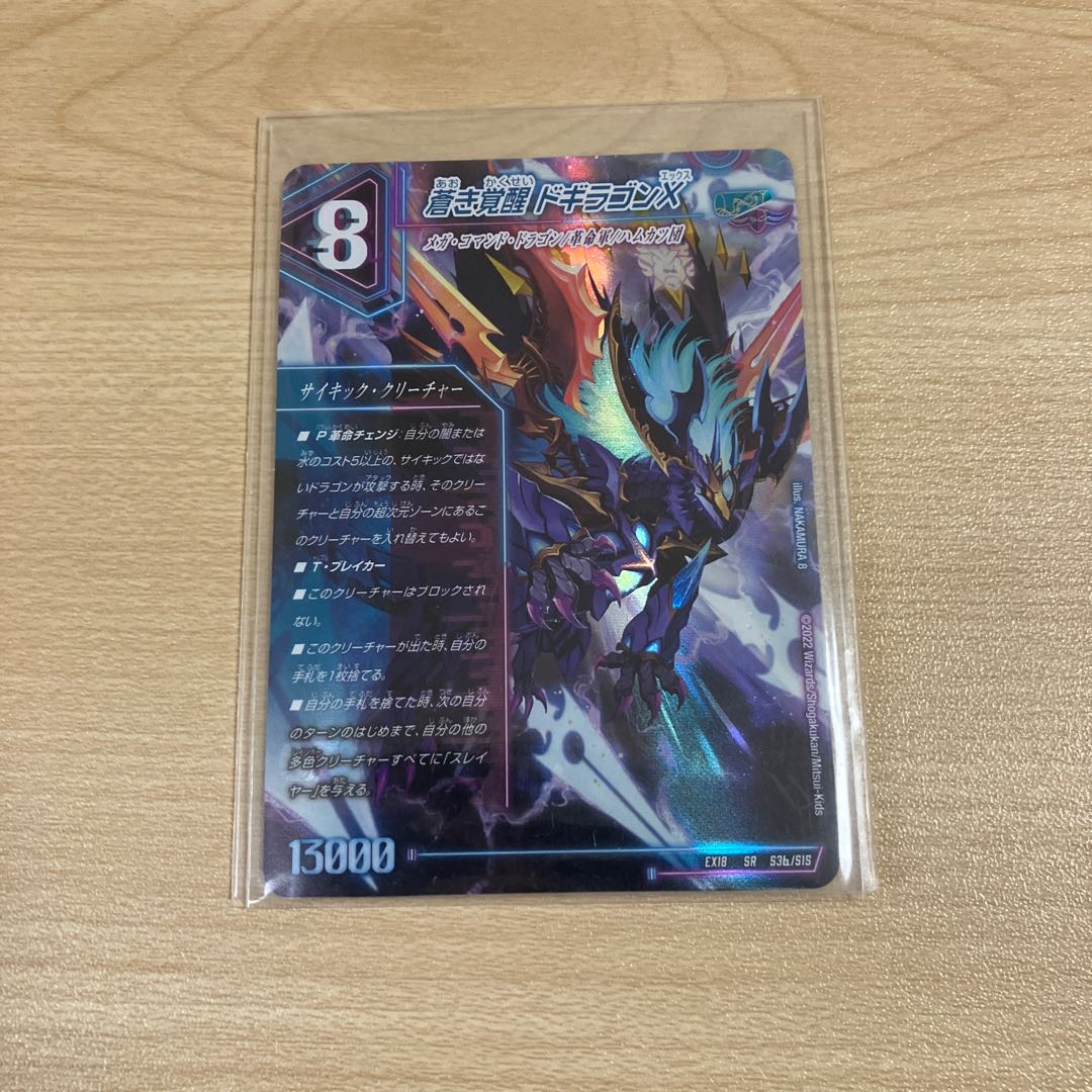 Roaring Awakening Red Xorn Buster|Awakening Dogiragon X SR S3a/S15|S3b/S15